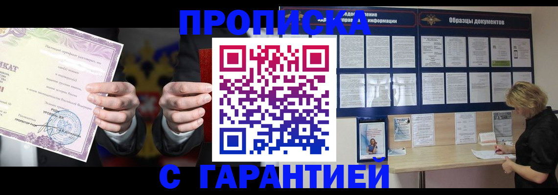 временная регистрация гарантия в Купино